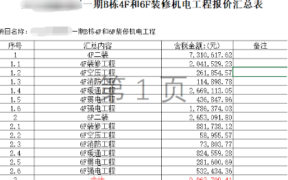 建筑工程清单及预算编制