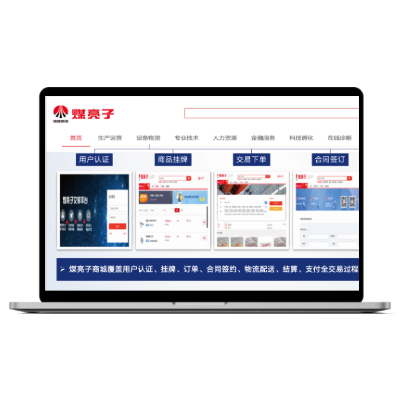 煤亮子商城-生產(chǎn)商、供應(yīng)商提供店鋪入駐、管理-煤亮子