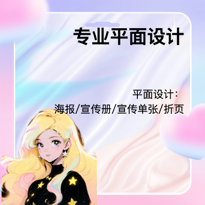 <hl>宣传页</hl>/宣传册/折页设计