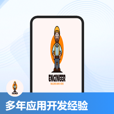 各類(lèi)移動(dòng)或桌面應(yīng)用開(kāi)發(fā)，可提供API服務(wù)
