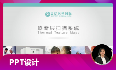 醫(yī)療公司PPT設(shè)計(jì)與方案