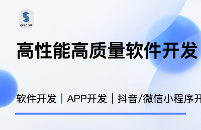 高性能应用开发，小程序开发、APP开发、网站开发