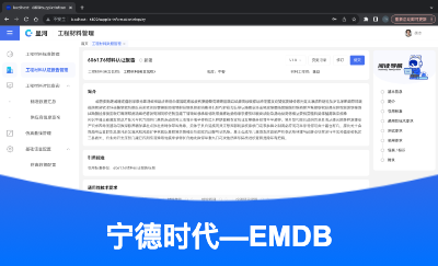 工业：宁德时代—EMDB项目UI设计