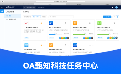 OA：甄知科技-任務中心UI設計