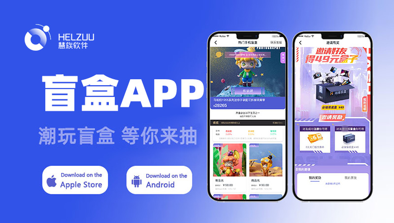 盲盒潮玩/实物抽奖/二次元藏品卡通公仔萌宠小程序定制开发