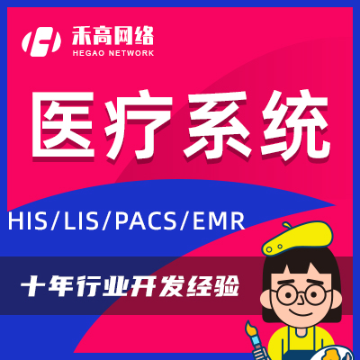 互联网医院小程序开发外包智慧医疗定制在线问诊系统