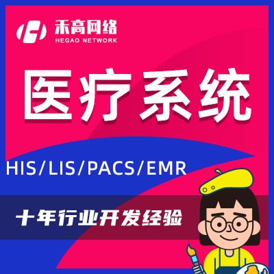 互联网医院小程序开发外包智慧医疗定制在线问诊系统成品源码