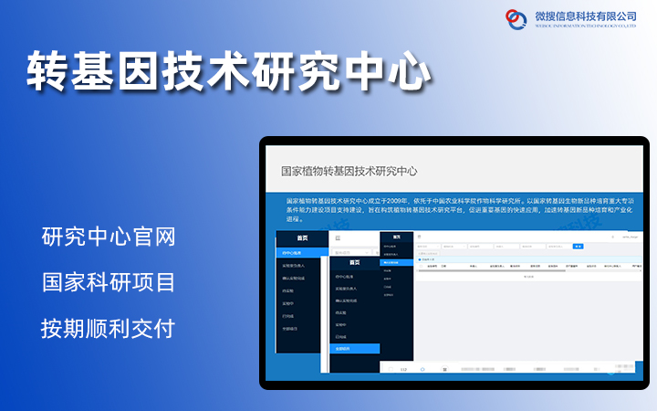 微搜信息科技-場景化應用服務(wù)商