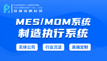 成都凌鹏科技-国家高企