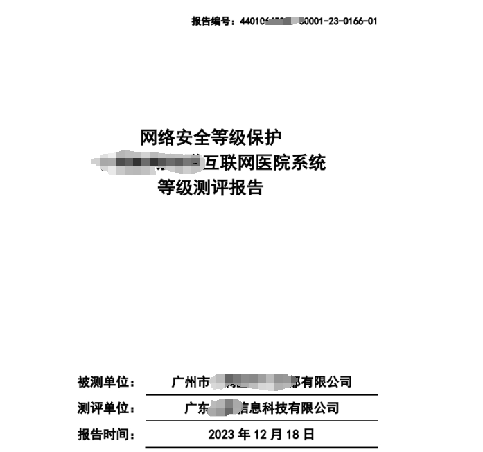 负责某公司等保整改业务咨询以及改造