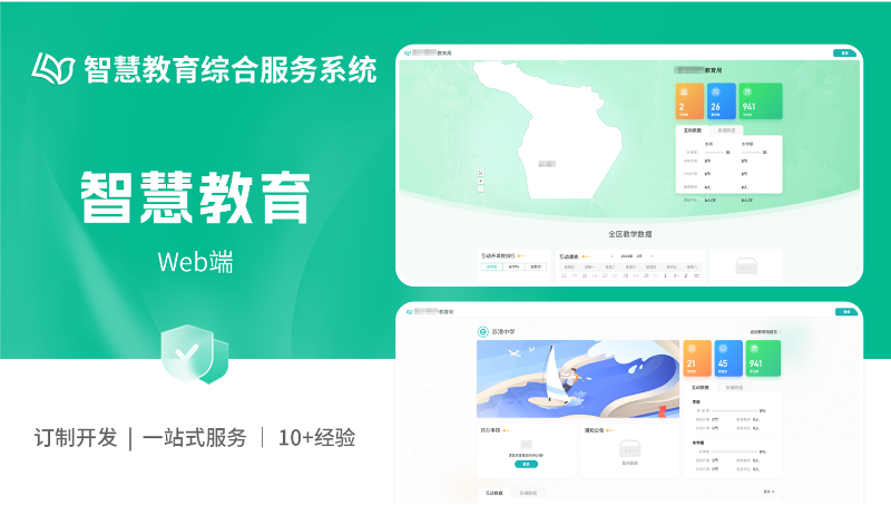 網(wǎng)站定制開發(fā) 智慧教育綜合服務
