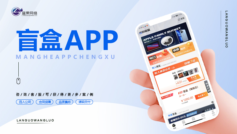 盲盒小程序抽獎系統(tǒng)盲盒商城H5成品<hl>搭建</hl>APP定制開發(fā)源碼