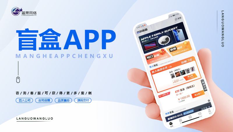 盲盒小程序抽奖系统盲盒商城H5<hl>成品</hl>搭建<hl>APP</hl>定制开发源码