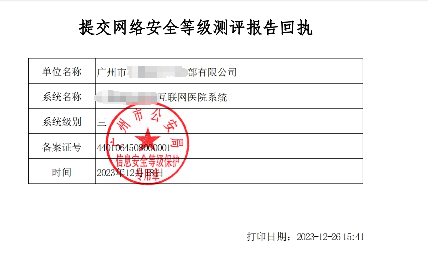 负责某公司等保整改业务咨询以及改造