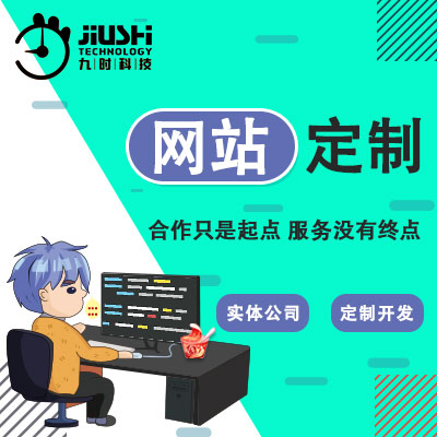 公司企业网站建设定制开发官网电商网站商城外贸网站