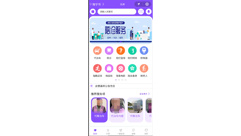 伙呆圈小程序--交友平台