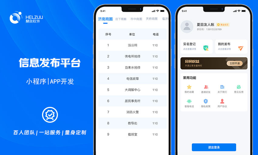 慧族網(wǎng)絡(luò)19年實體百人開發(fā)團(tuán)隊