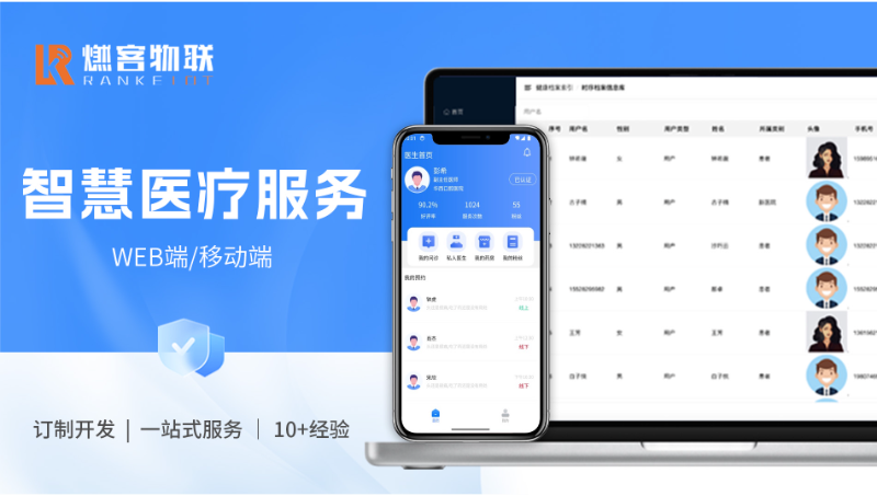 移動(dòng)端app開發(fā)智慧醫(yī)療便民服務(wù)