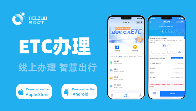 交通出行ETC物聯(lián)網(wǎng)小程序APP定制開(kāi)發(fā)智慧管理服務(wù)系統(tǒng)