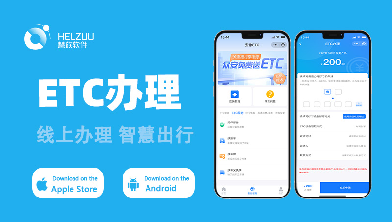 交通出行ETC物联网小程序APP定制开发智慧管理服务系统