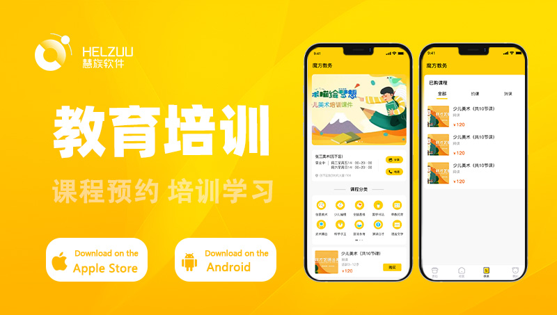 教育培训小程序定制开发儿童在线学习培训<hl>直播</hl>网课题库APP