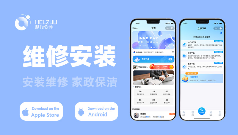預(yù)約維修小程序同城上門(mén)家政服務(wù)家庭維修一鍵報(bào)修家電安裝