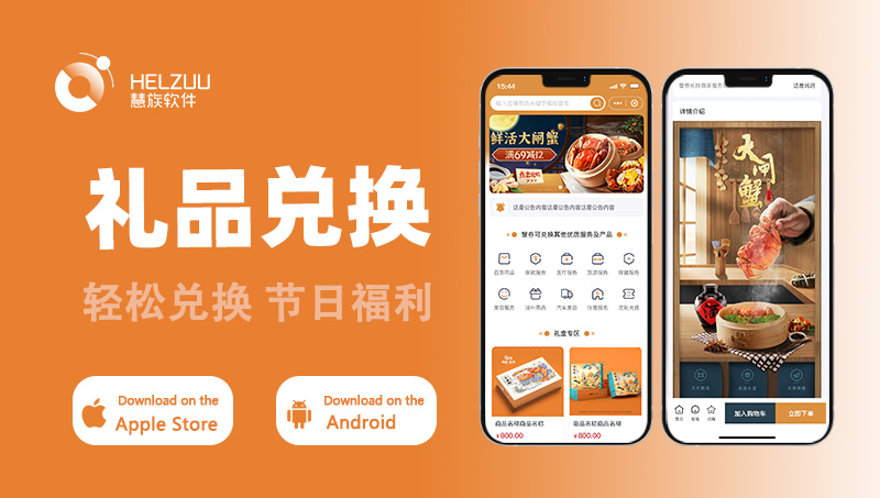 禮品禮盒大閘蟹線上提貨卡微信小程序開(kāi)發(fā)APP公眾號(hào)定制