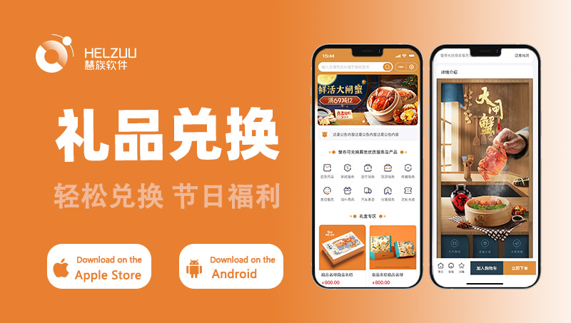 礼品礼盒大闸蟹线上提货卡微信小程序开发APP公众号定制