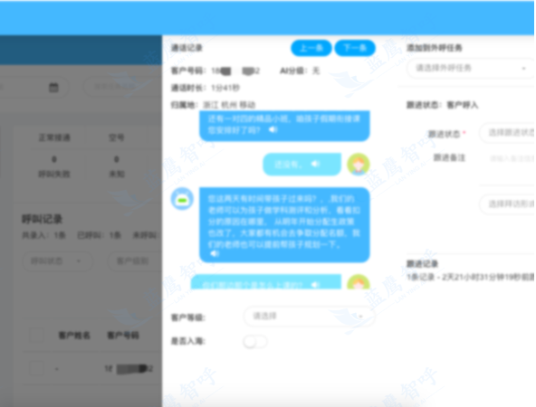 藍鷹呼叫系統(tǒng)