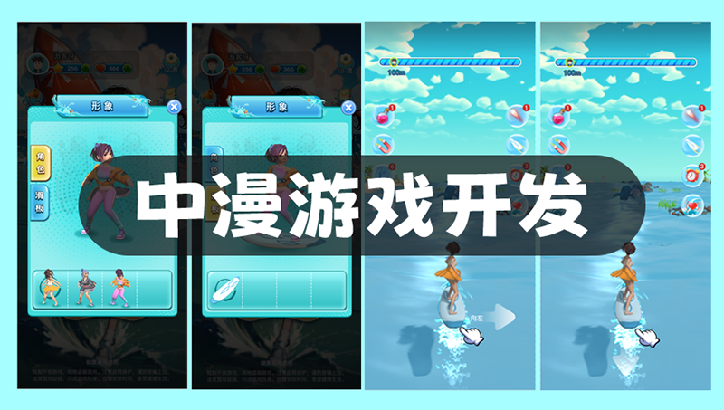 中漫游戲開發(fā)