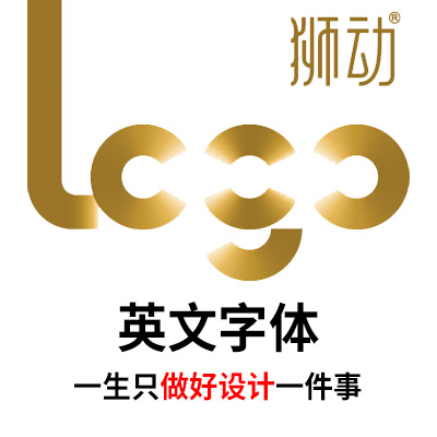 英文字体时尚国际化产品牌logo设计企业标志商标LOGO设计