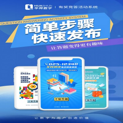 有奖竞答活动系统开发