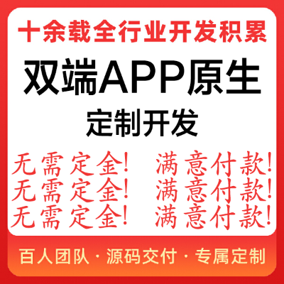 APP開發(fā)源碼先開發(fā)后付費