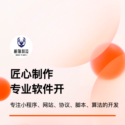 支持定制各行業(yè)各類軟件