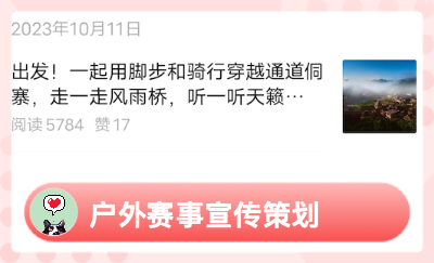 中國戶外健身休閑大會通道站宣傳情況一覽