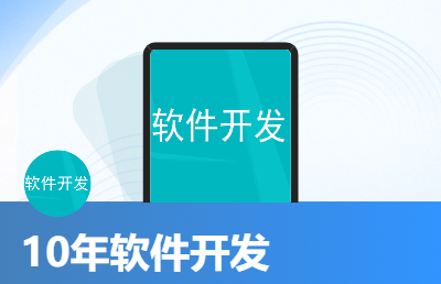 app、小程序、网站软件开发