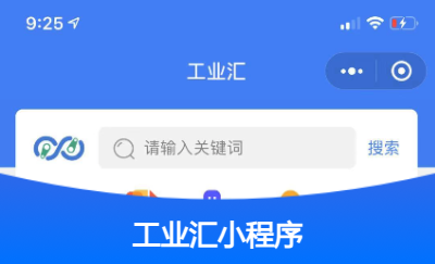 工業(yè)匯小程序開發(fā)案例