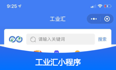 工业汇小程序开发案例