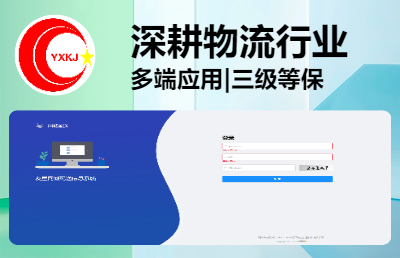 小程序|APP|PC同城物流軟件定制開發(fā)