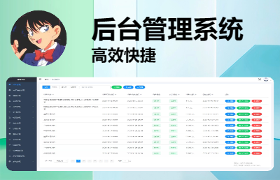后台管理系统开发（不包括后端接口）