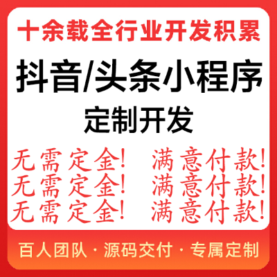 字節(jié)系小程序先上線后付費(fèi)
