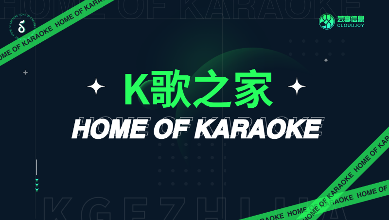 K歌之家應用APP暗色風格軟件界面設計UI設計