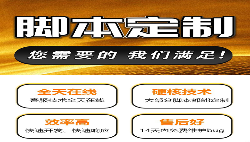 腳本定制開發(fā)手機腳本引流腳本軟件開發(fā)安卓網頁采集網頁數據抓取