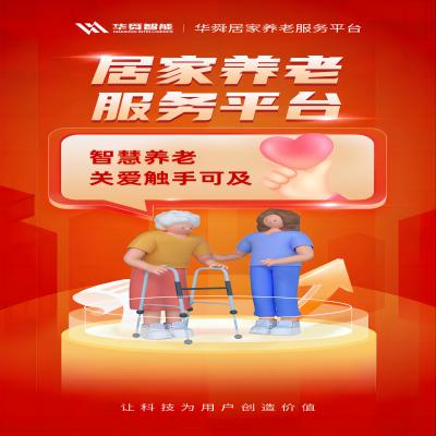 居家养老服务平台开发