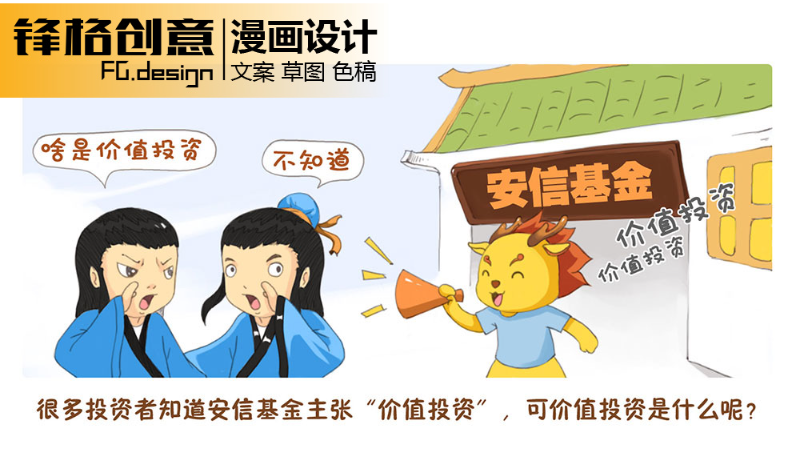 安信*连载<hl>漫画</hl>设计