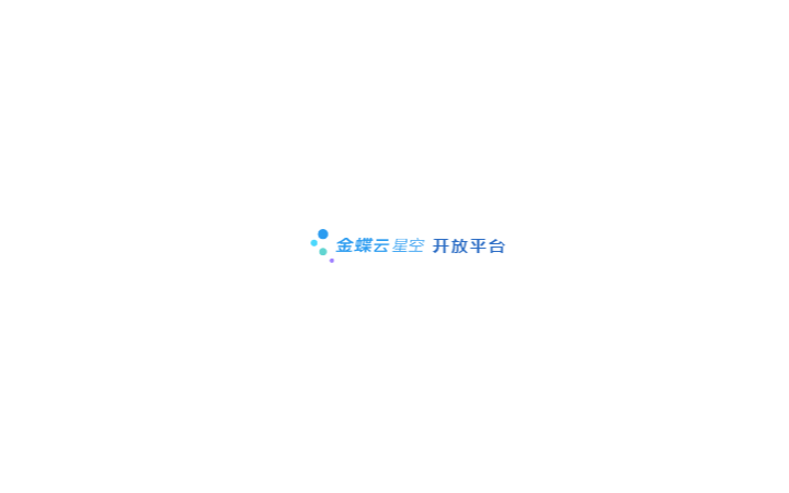 金蝶云-