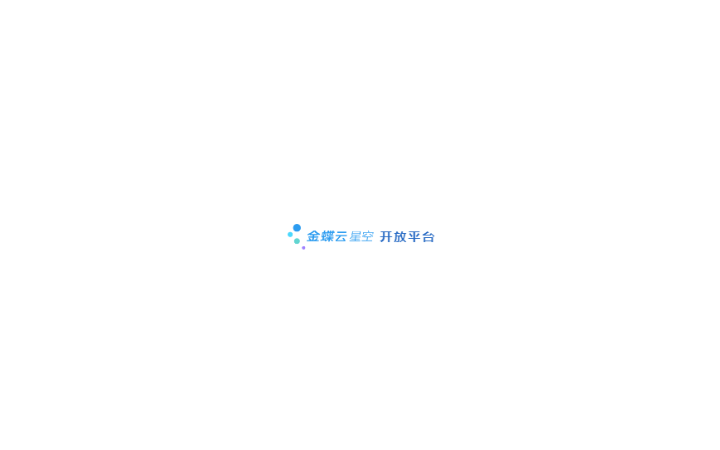 金蝶云-
