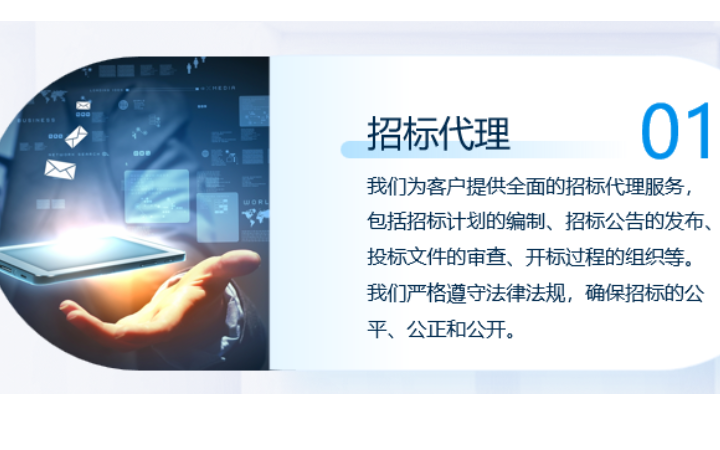 眾世捷誠招投標(biāo)管理