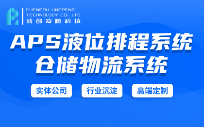 液位排程系统 液体生产和仓储WMS 软件开发