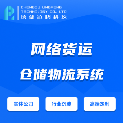 【網(wǎng)絡(luò)貨運(yùn)】網(wǎng)絡(luò)貨運(yùn)平臺(tái)無(wú)車(chē)承運(yùn)人軟件開(kāi)發(fā)